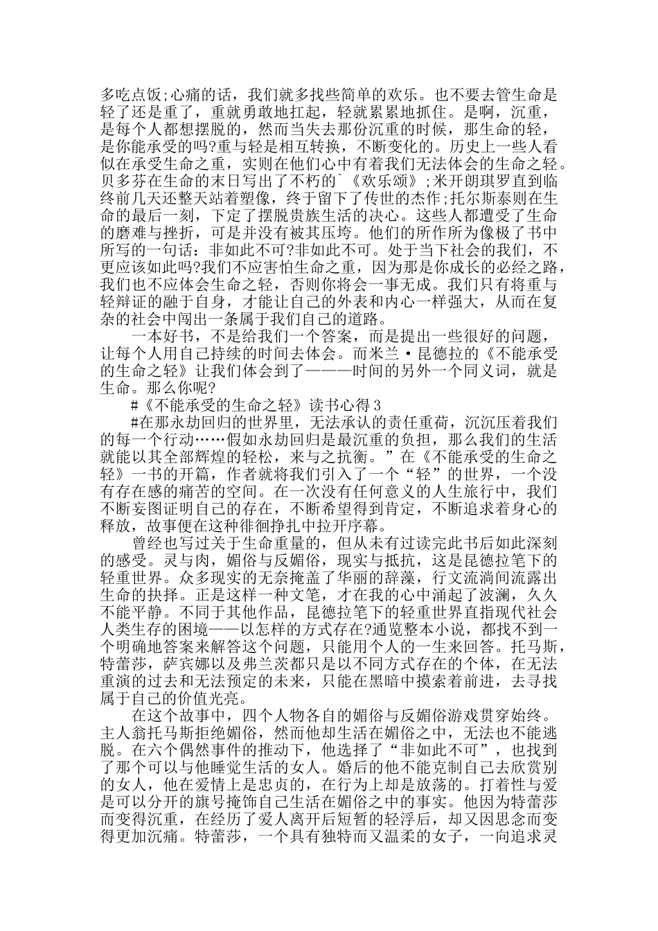 《不能承受的生命之轻》读书笔记范文五篇2024_第2页