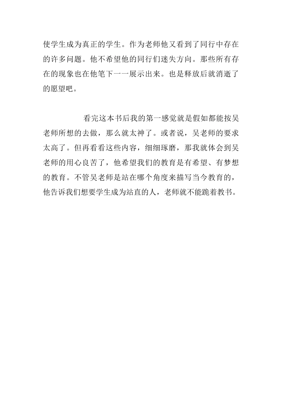 《不跪着教书》老师读后感_第2页