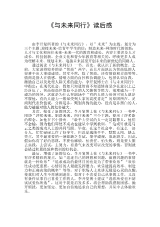 《与未来同行》读后感