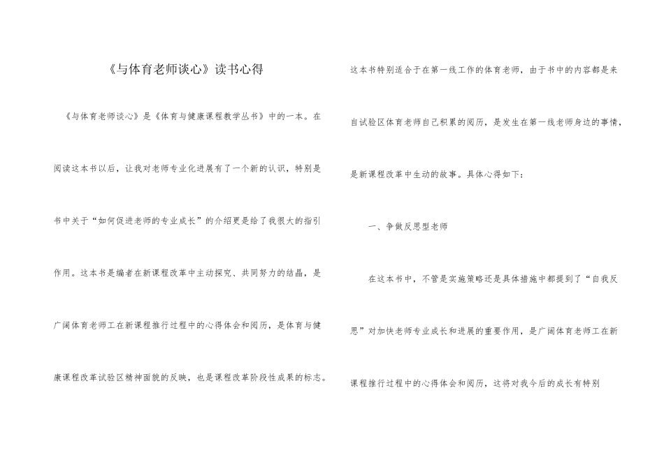 《与体育教师谈心》读书心得_第1页