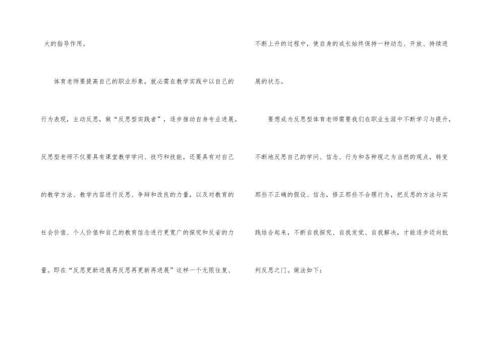 《与体育教师谈心》读书心得_第2页