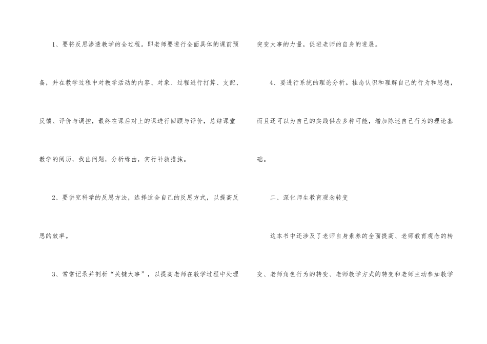 《与体育教师谈心》读书心得_第3页