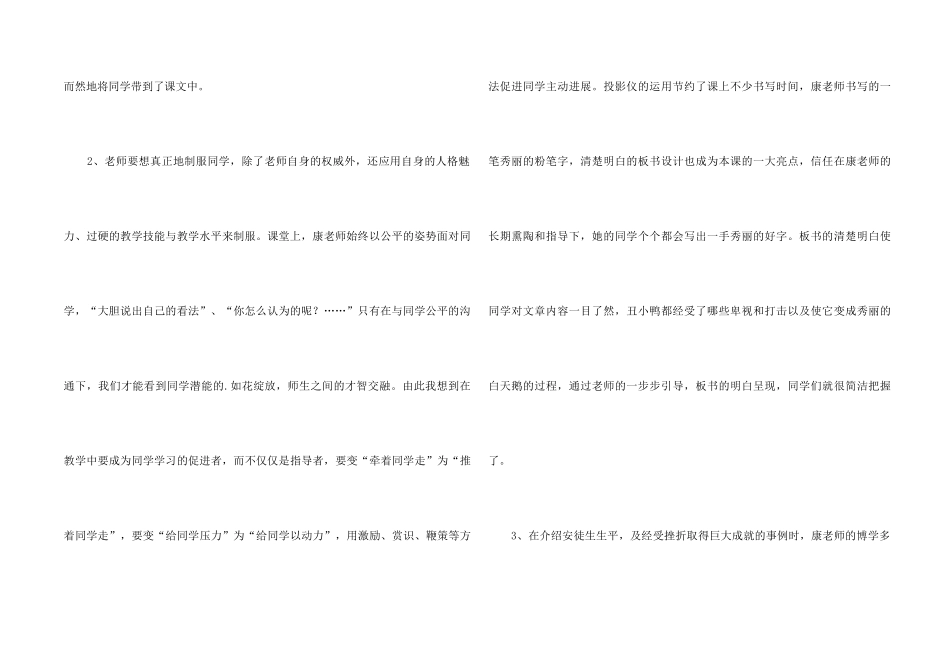 《丑小鸭》听课报告_第2页