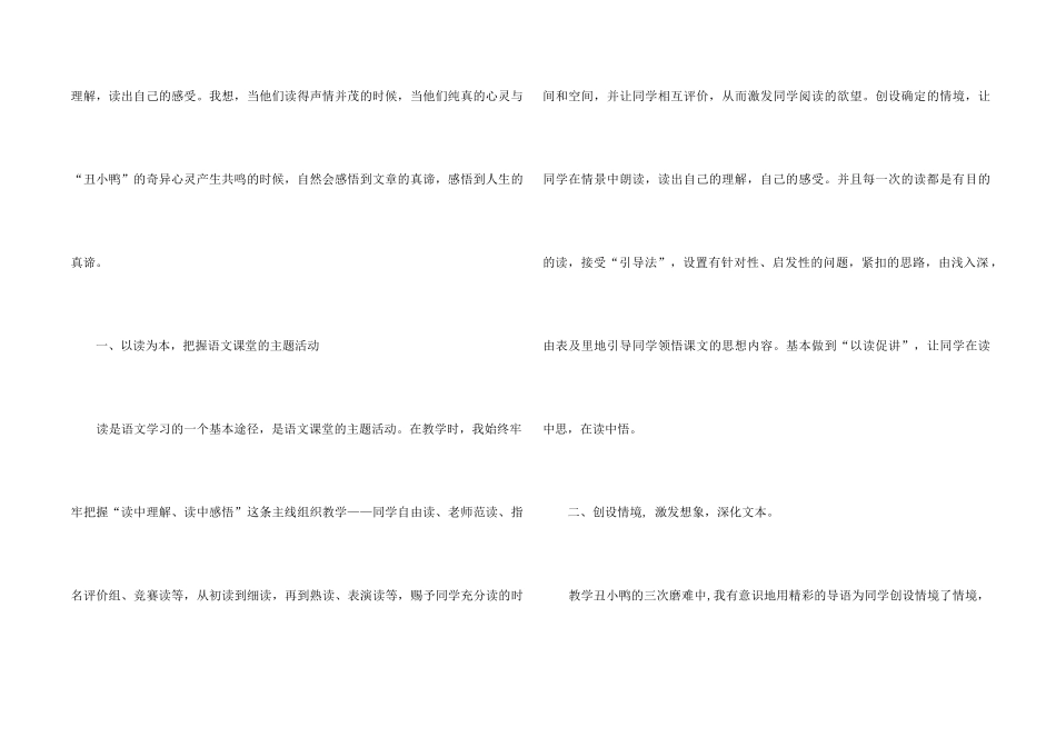 《丑小鸭》教学反思_第2页