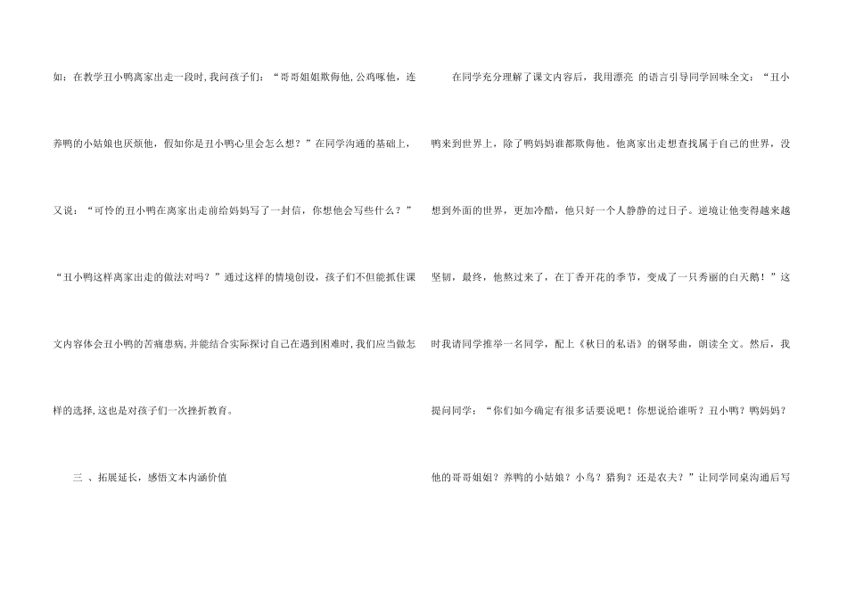 《丑小鸭》教学反思_第3页