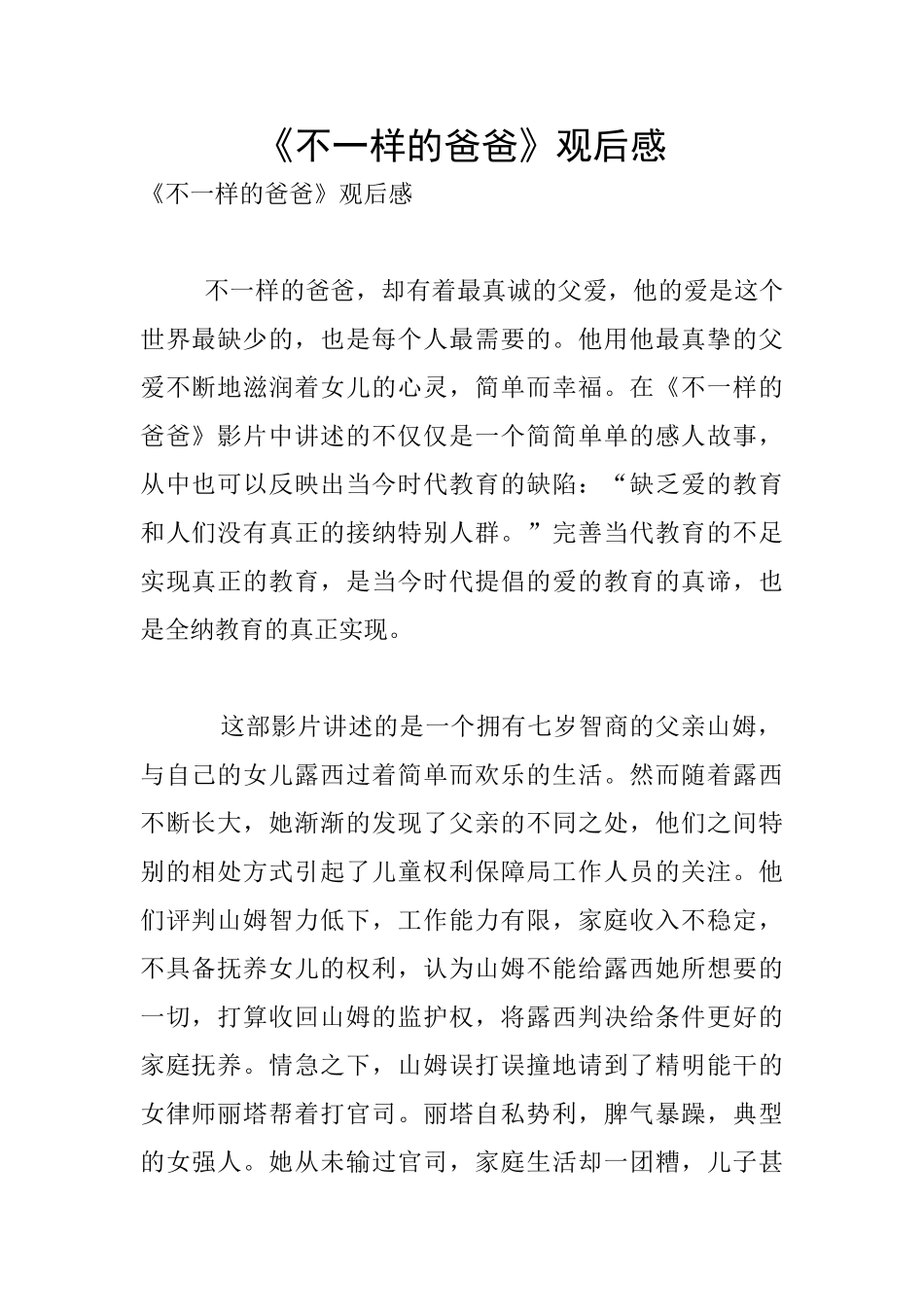 《不一样的爸爸》观后感_第1页