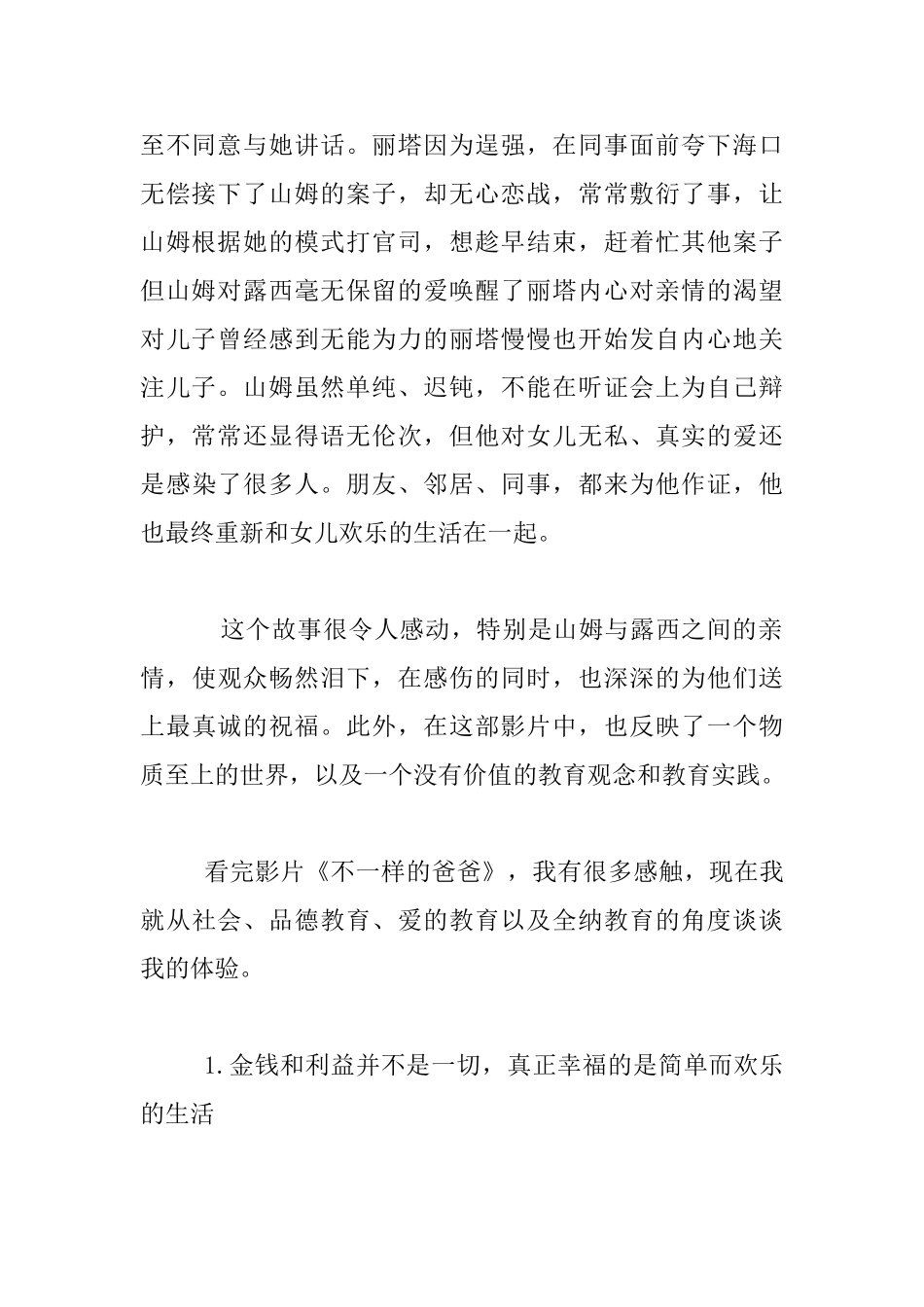 《不一样的爸爸》观后感_第2页