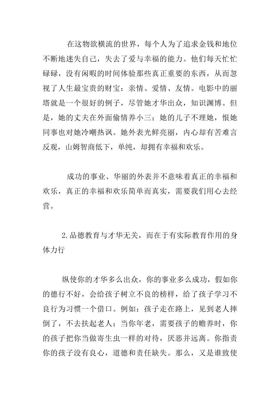 《不一样的爸爸》观后感_第3页