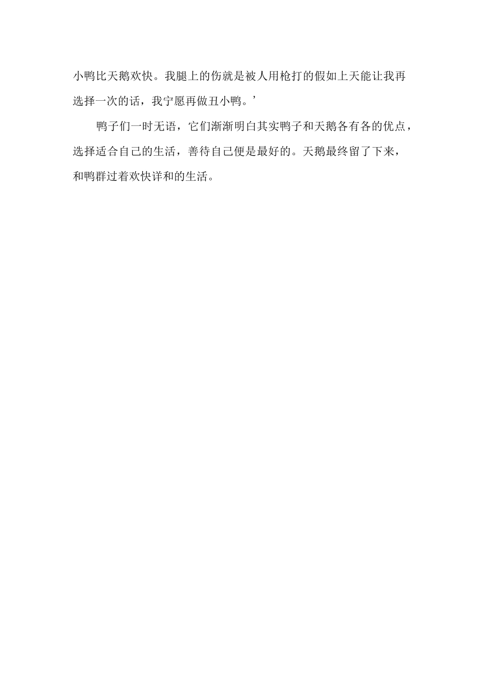 《丑小鸭》续集600字_第2页