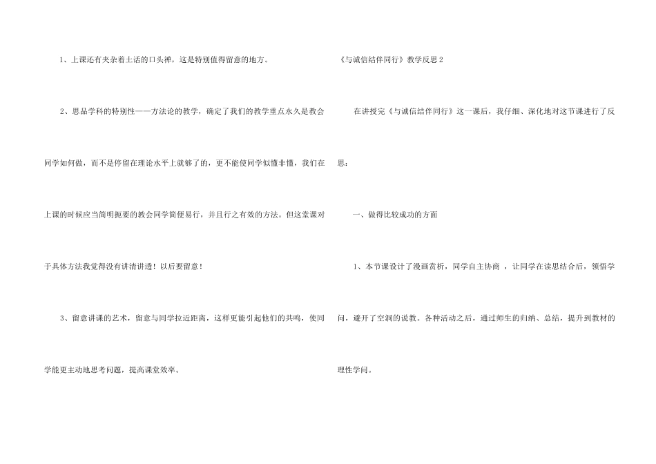 《与诚信结伴同行》教学反思_第2页
