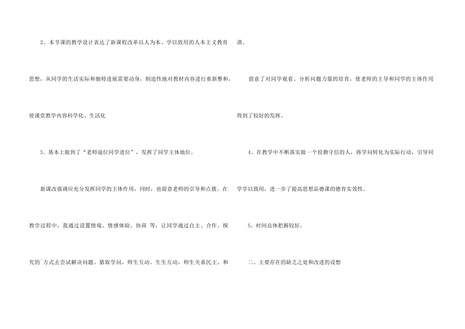 《与诚信结伴同行》教学反思_第3页