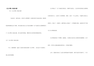 《丑小鸭》的读后感