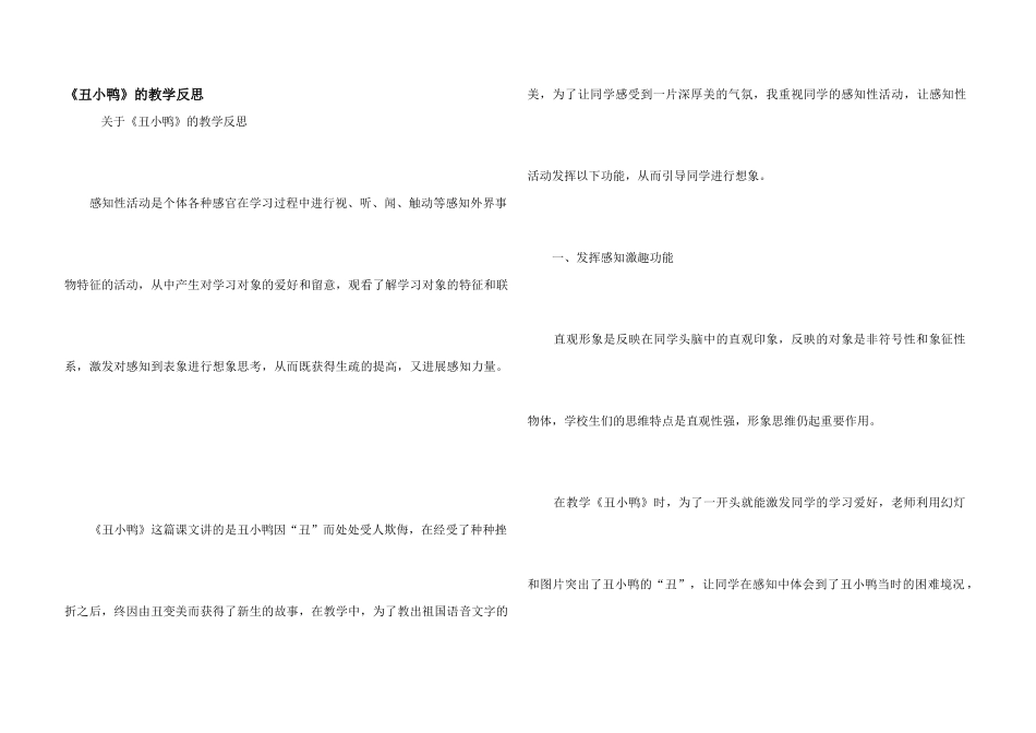 《丑小鸭》的教学反思_第1页