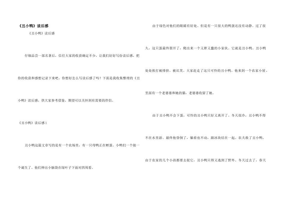 《丑小鸭》读后感_第1页
