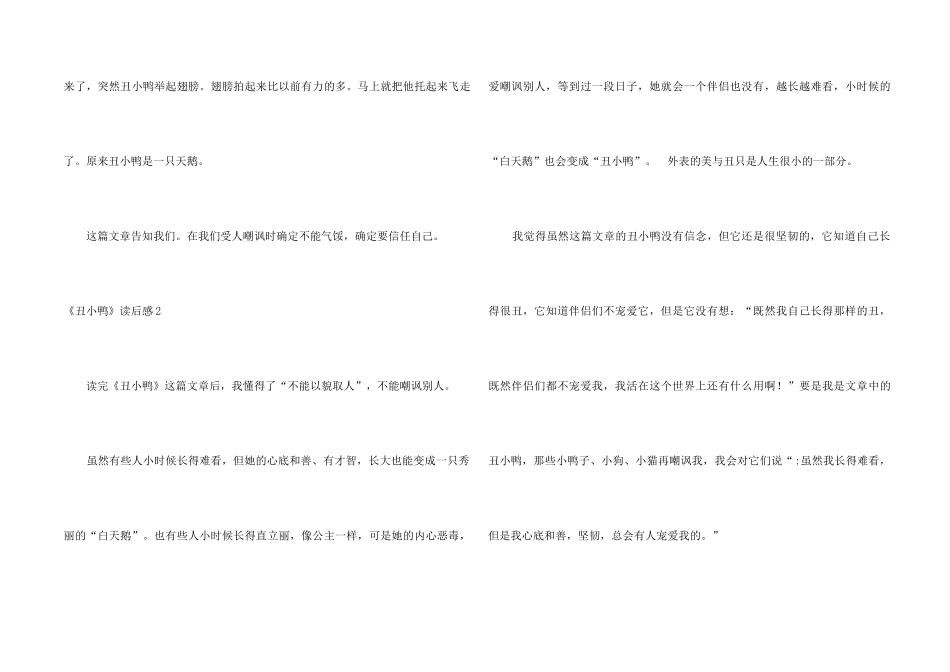 《丑小鸭》读后感_第2页