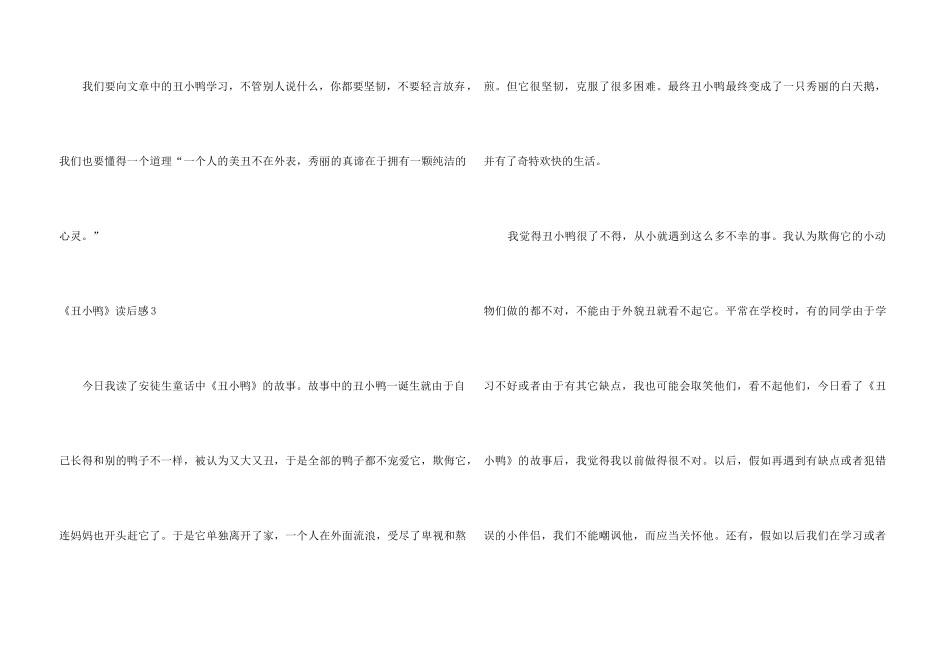 《丑小鸭》读后感_第3页