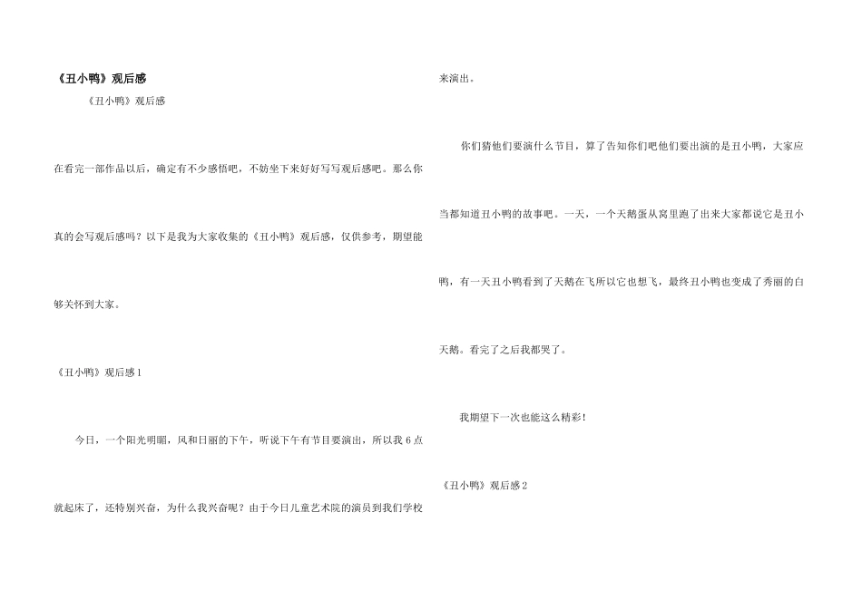 《丑小鸭》观后感_第1页