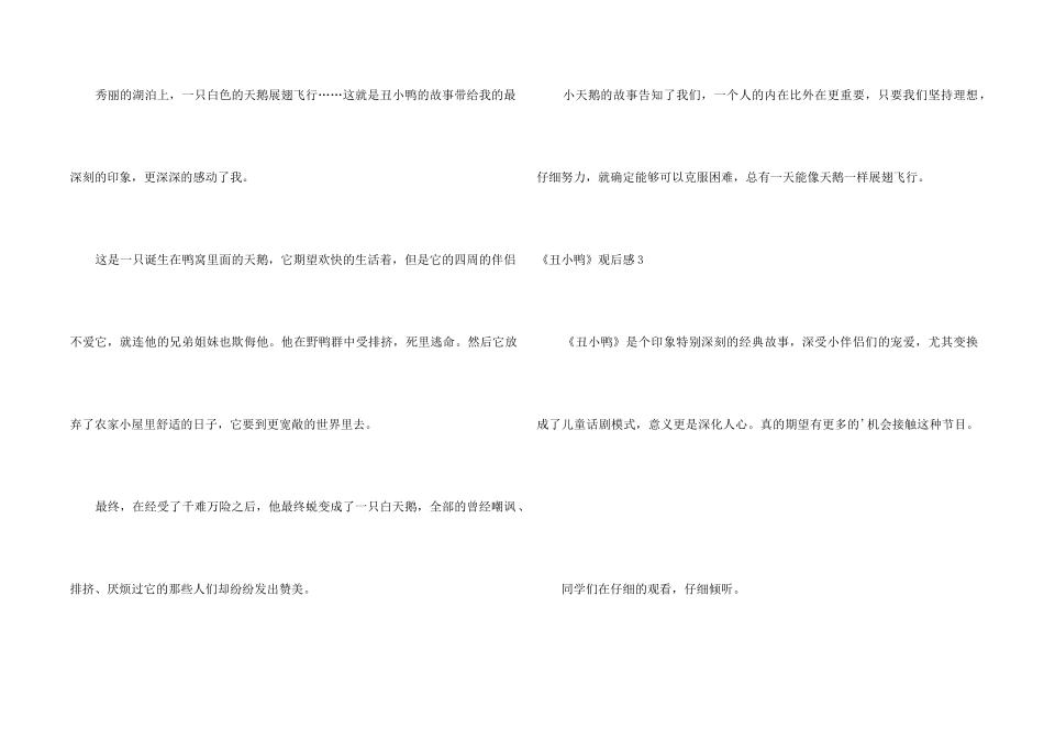 《丑小鸭》观后感_第2页