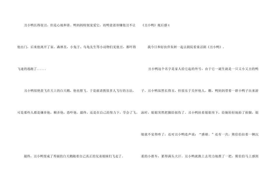 《丑小鸭》观后感_第3页