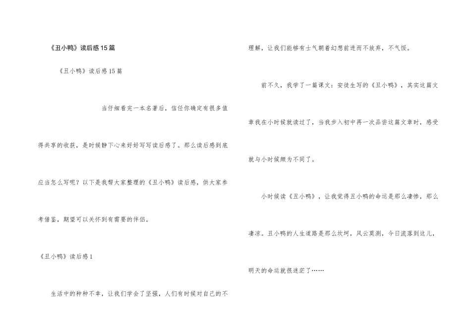 《丑小鸭》读后感15篇_第1页