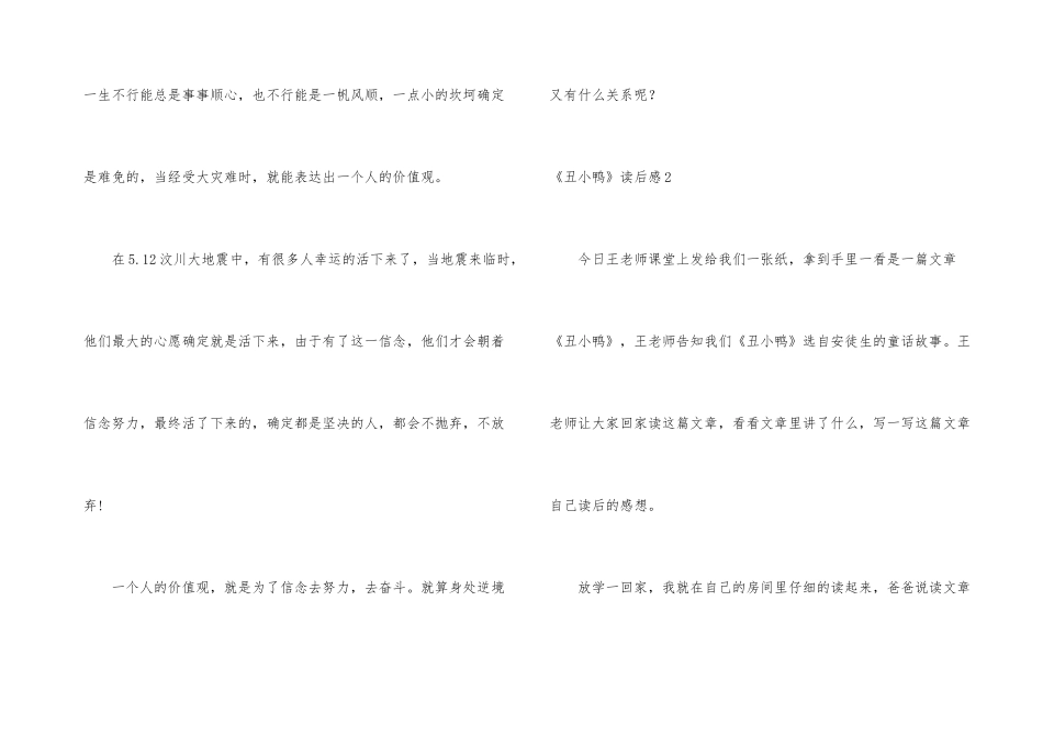 《丑小鸭》读后感15篇_第3页