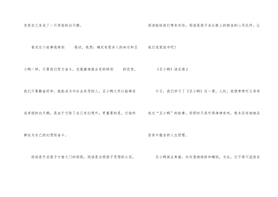 《丑小鸭》读后感300字（11篇）_第2页
