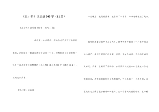 《丑小鸭》读后感300字（11篇）