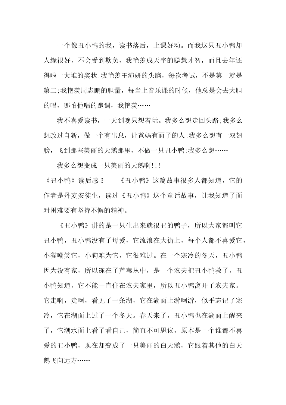 《丑小鸭》读后感(集合10篇)_第2页