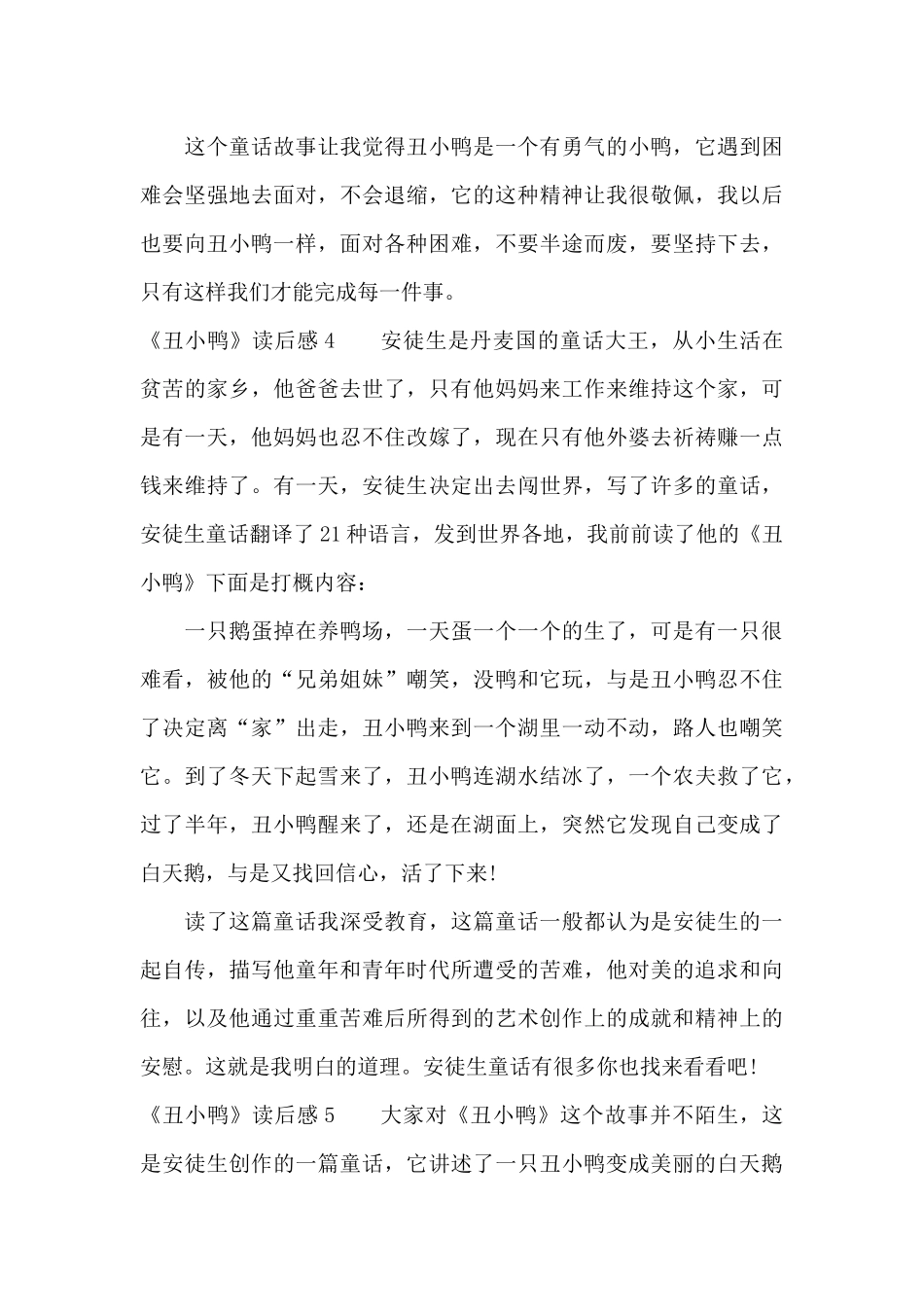 《丑小鸭》读后感(集合10篇)_第3页