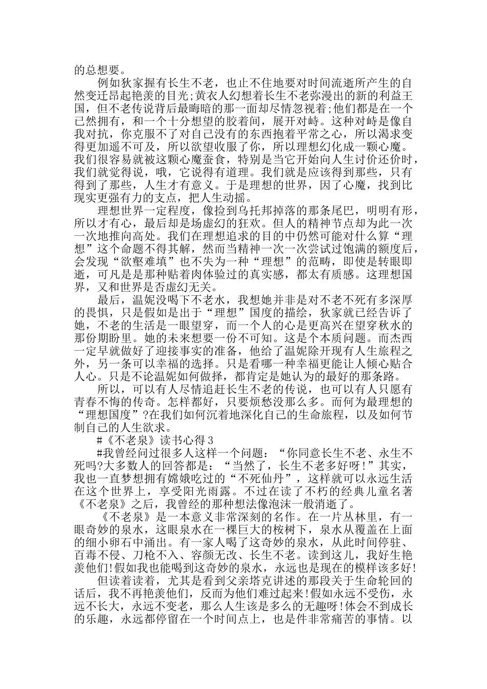 《不老泉》读书心得600字范文五篇2024_第2页