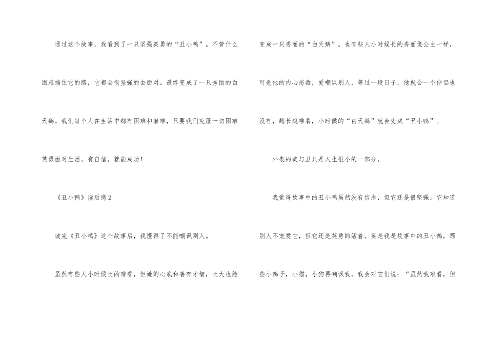 《丑小鸭》读后感（5篇）_第2页