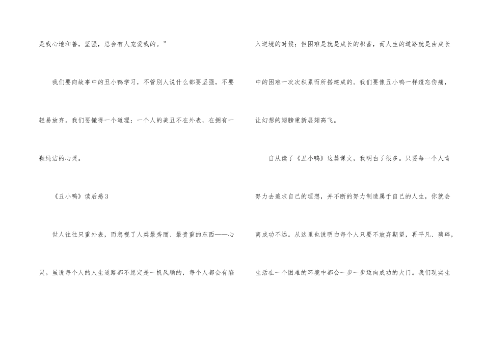 《丑小鸭》读后感（5篇）_第3页