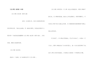 《丑小鸭》读后感（5篇）