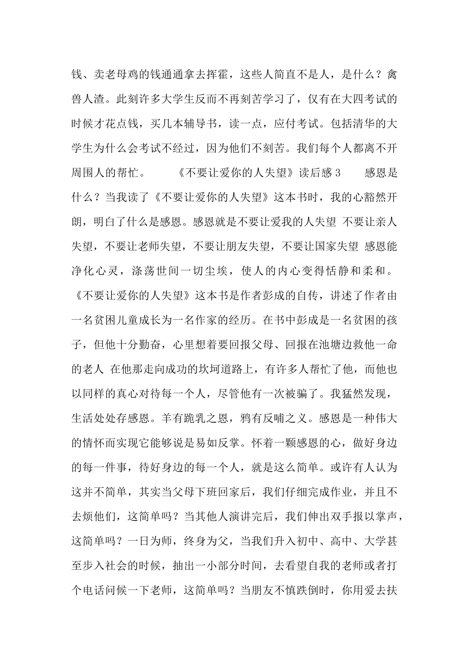 《不要让爱你的人失望》读后感四篇_第3页