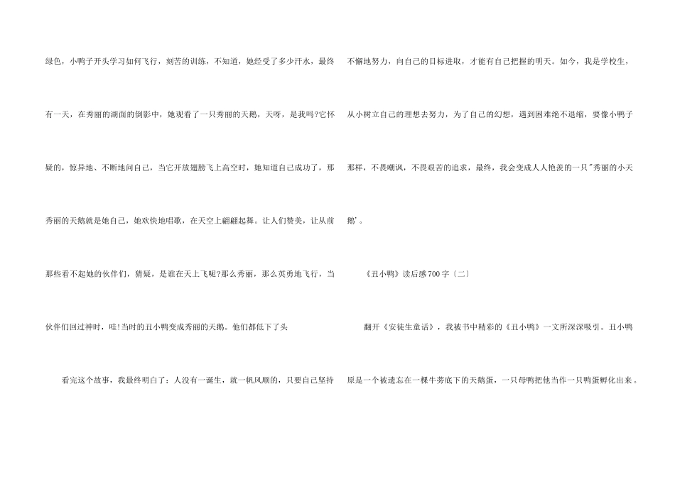《丑小鸭》读后感700字3篇_第2页
