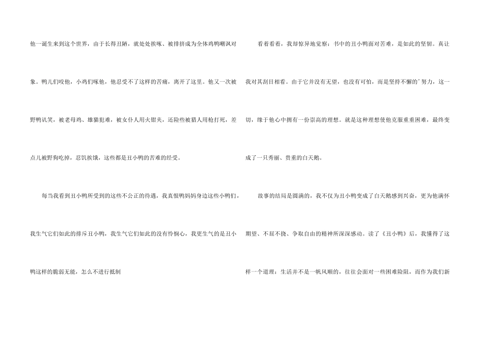 《丑小鸭》读后感700字3篇_第3页