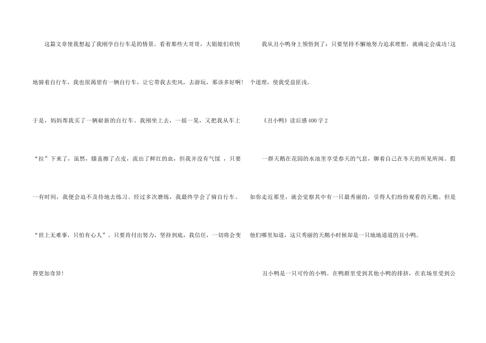 《丑小鸭》读后感400字_第2页