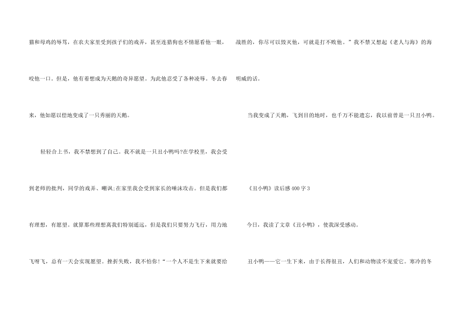 《丑小鸭》读后感400字_第3页