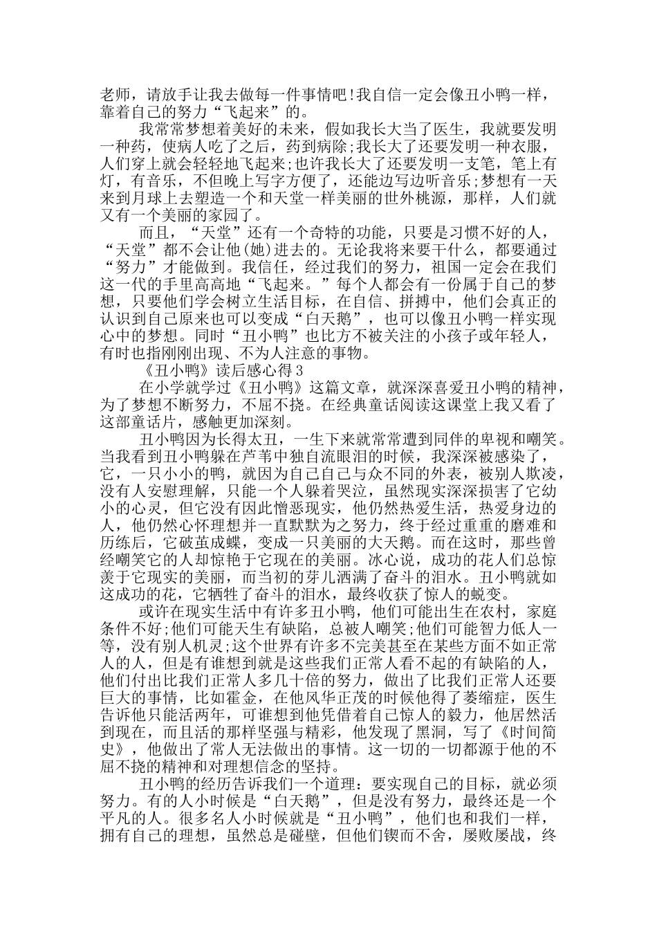 《丑小鸭》读后感心得范文5篇_第2页