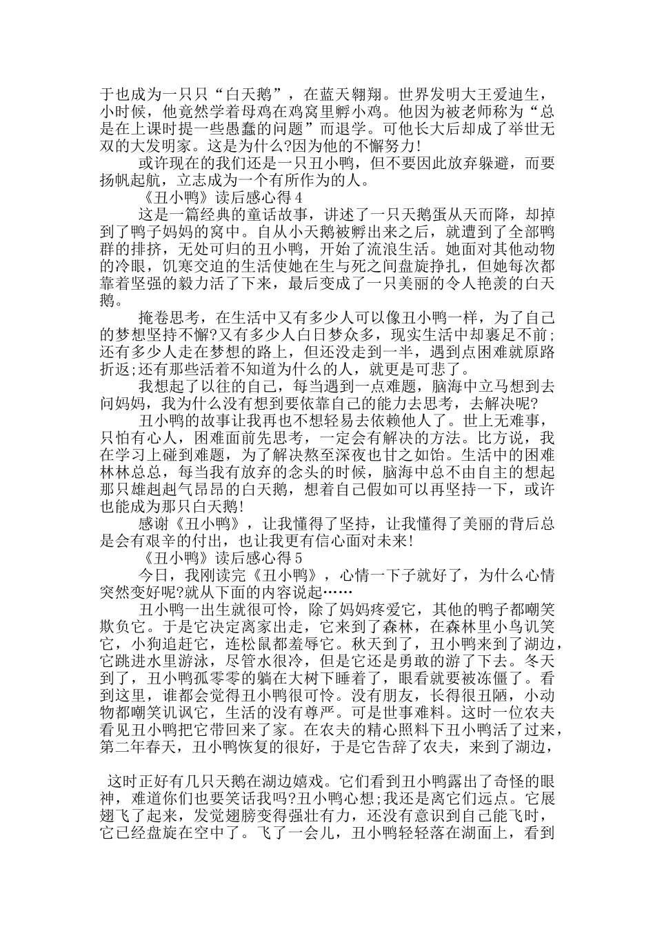 《丑小鸭》读后感心得范文5篇_第3页