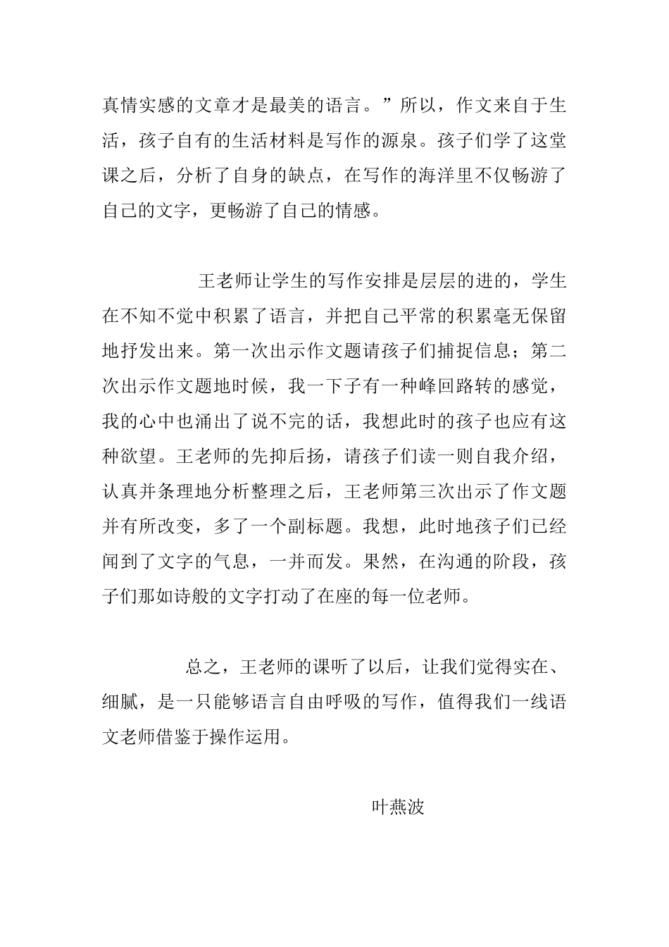 《世上只有一个我》评课稿_第2页