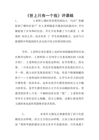 《世上只有一个我》评课稿