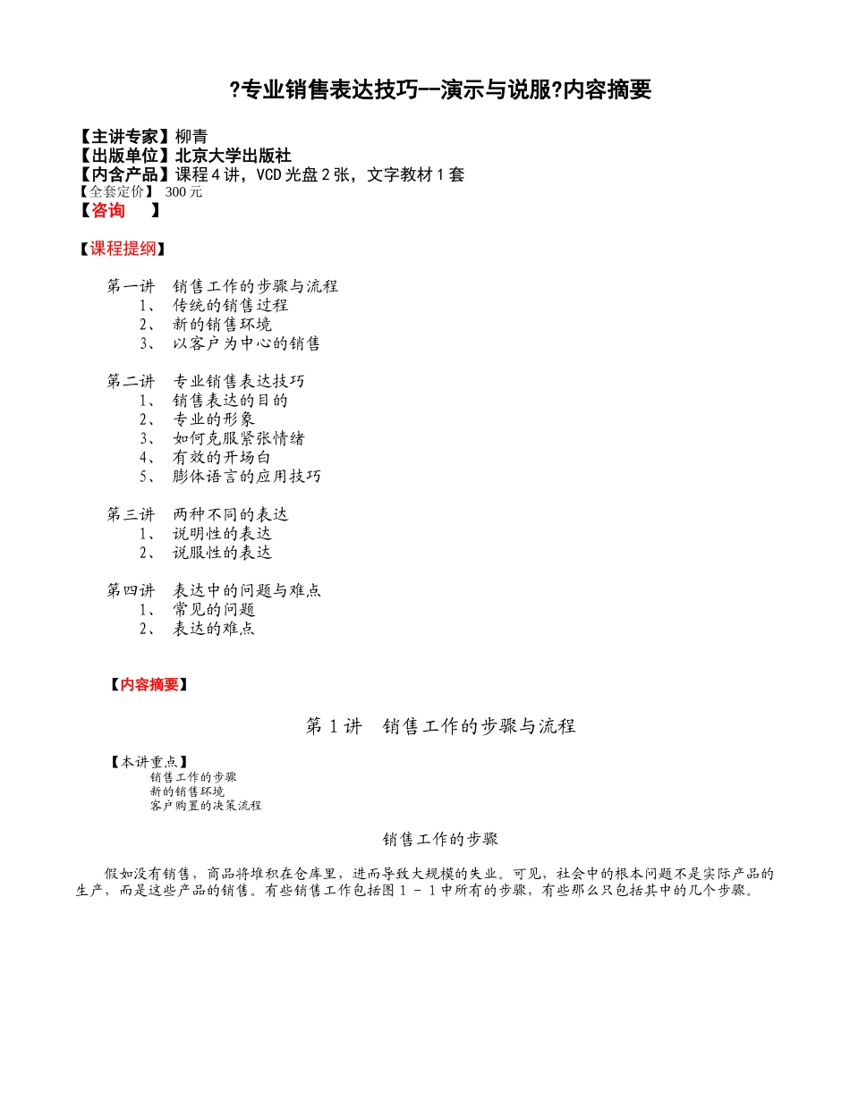 《专业销售表达技巧_第1页
