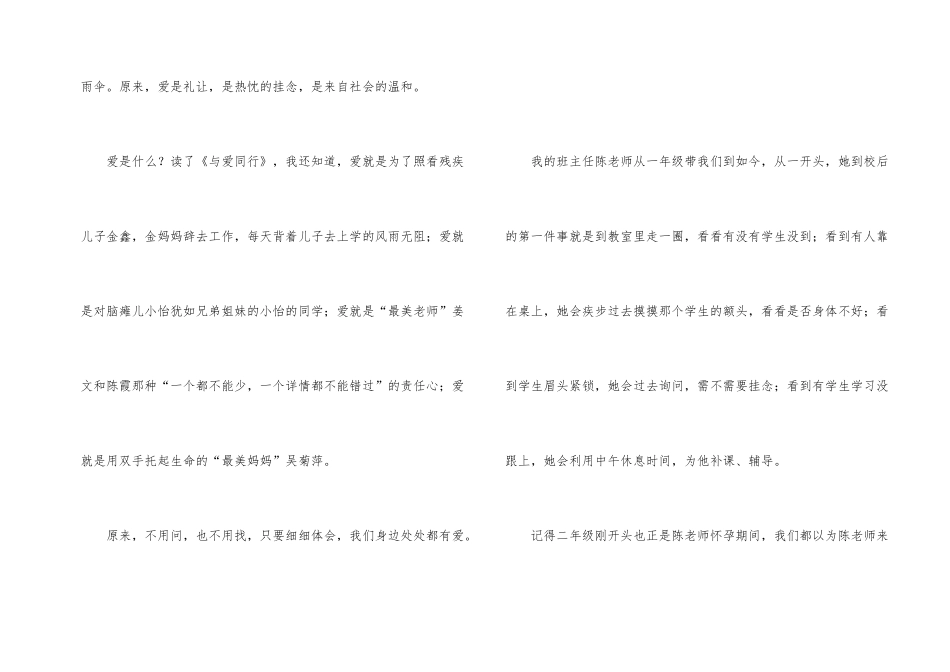 《与爱同行》读后感600字5篇_第2页
