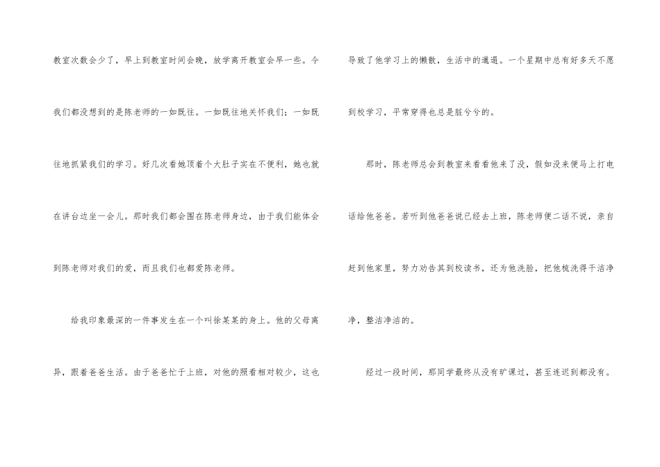 《与爱同行》读后感600字5篇_第3页