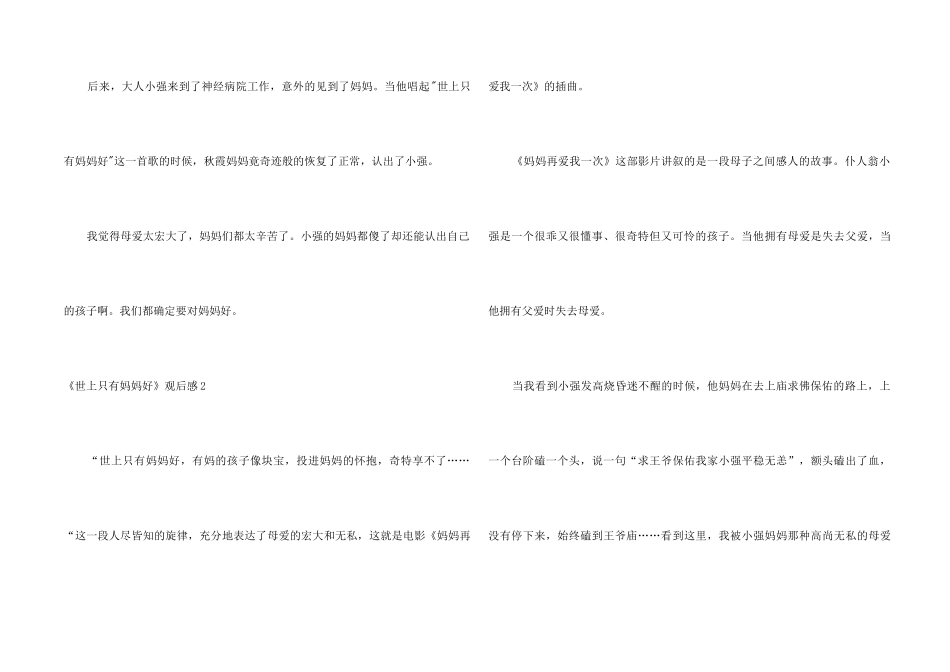 《世上只有妈妈好》观后感3篇_第2页