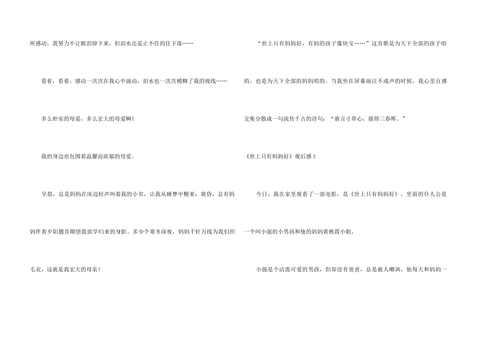 《世上只有妈妈好》观后感3篇_第3页