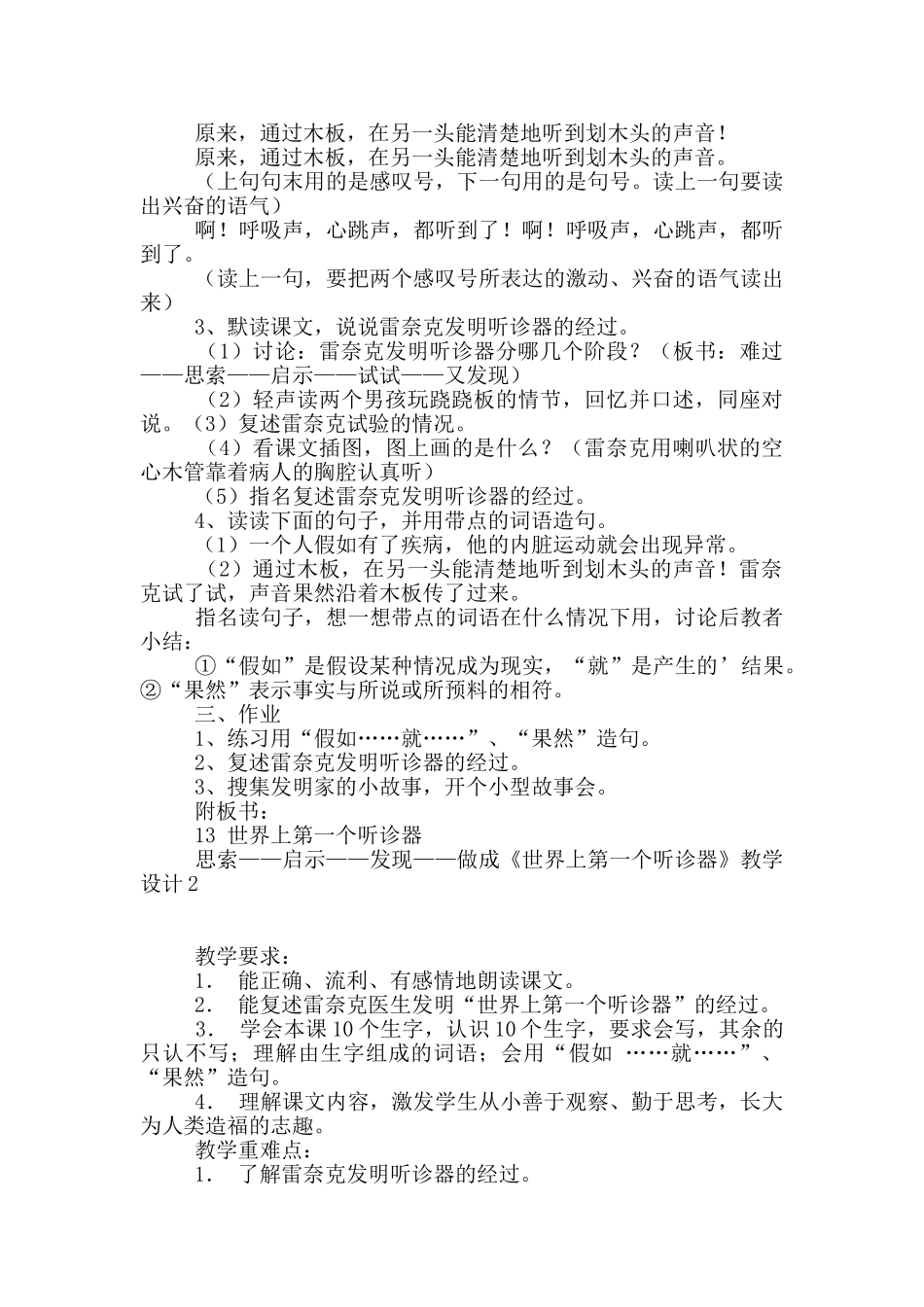 《世界上第一个听诊器》教学设计4篇_第2页