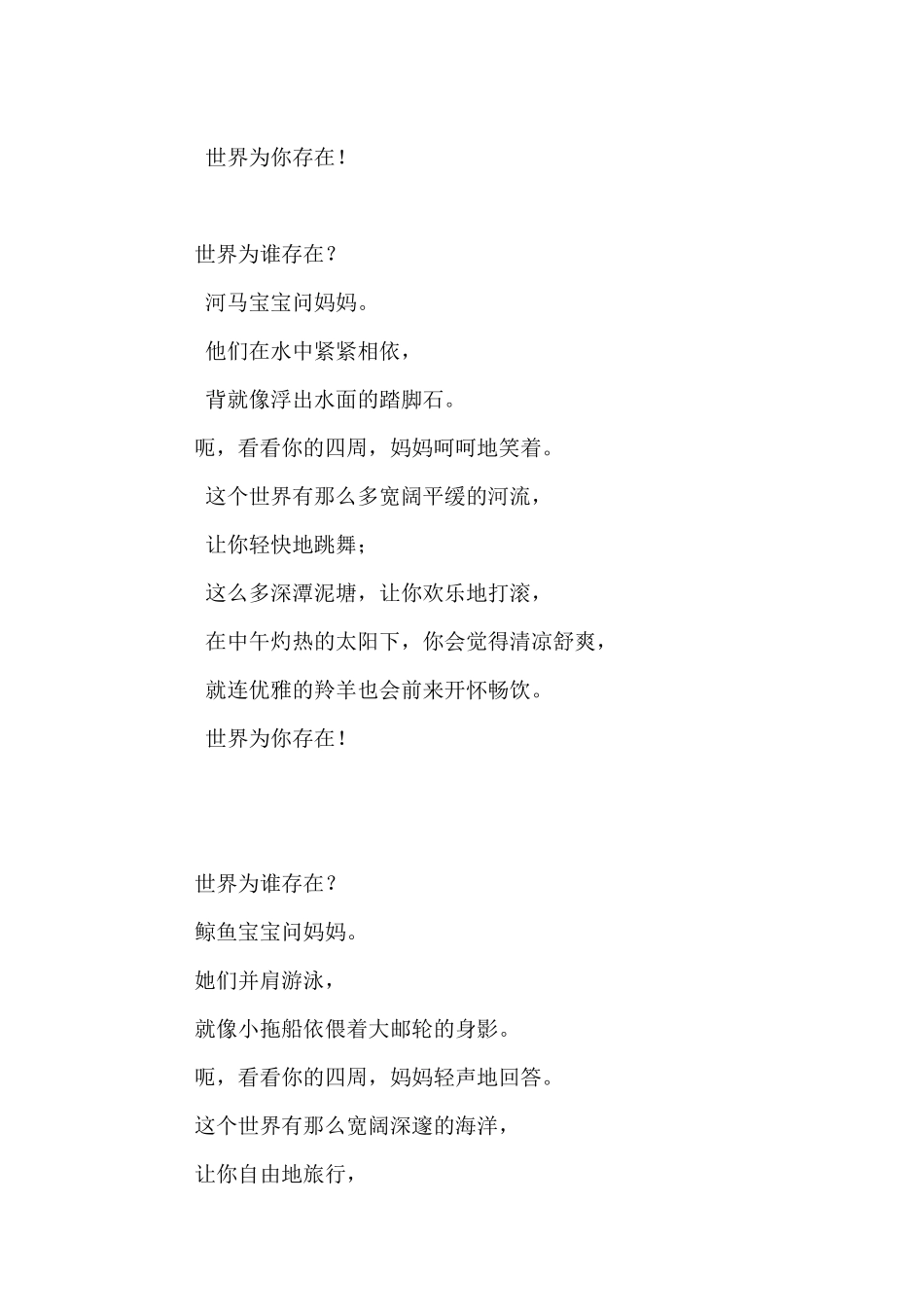 《世界为谁存在》讲稿_第2页