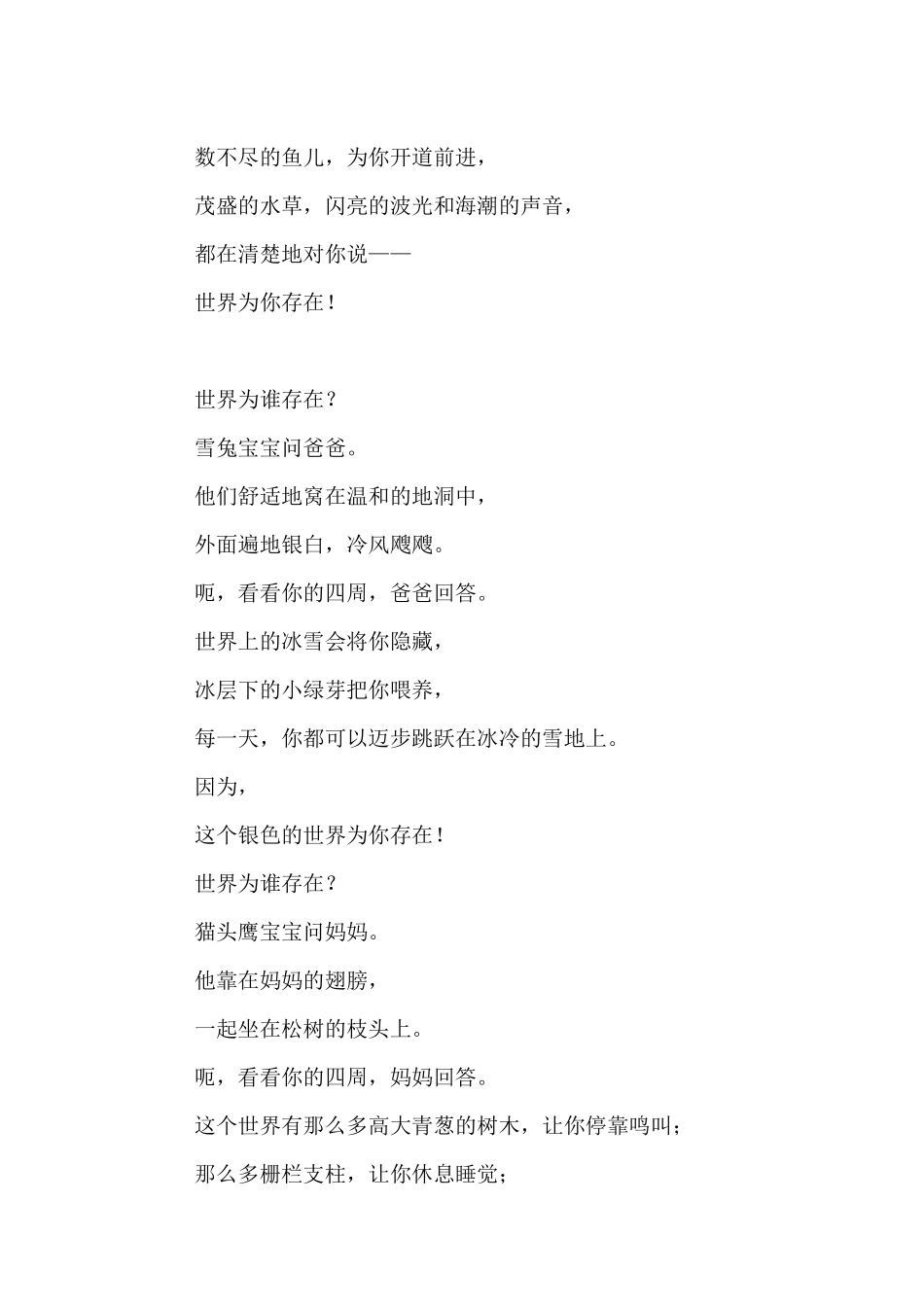 《世界为谁存在》讲稿_第3页